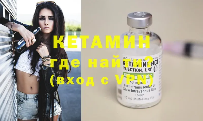 Кетамин ketamine  Кинешма 